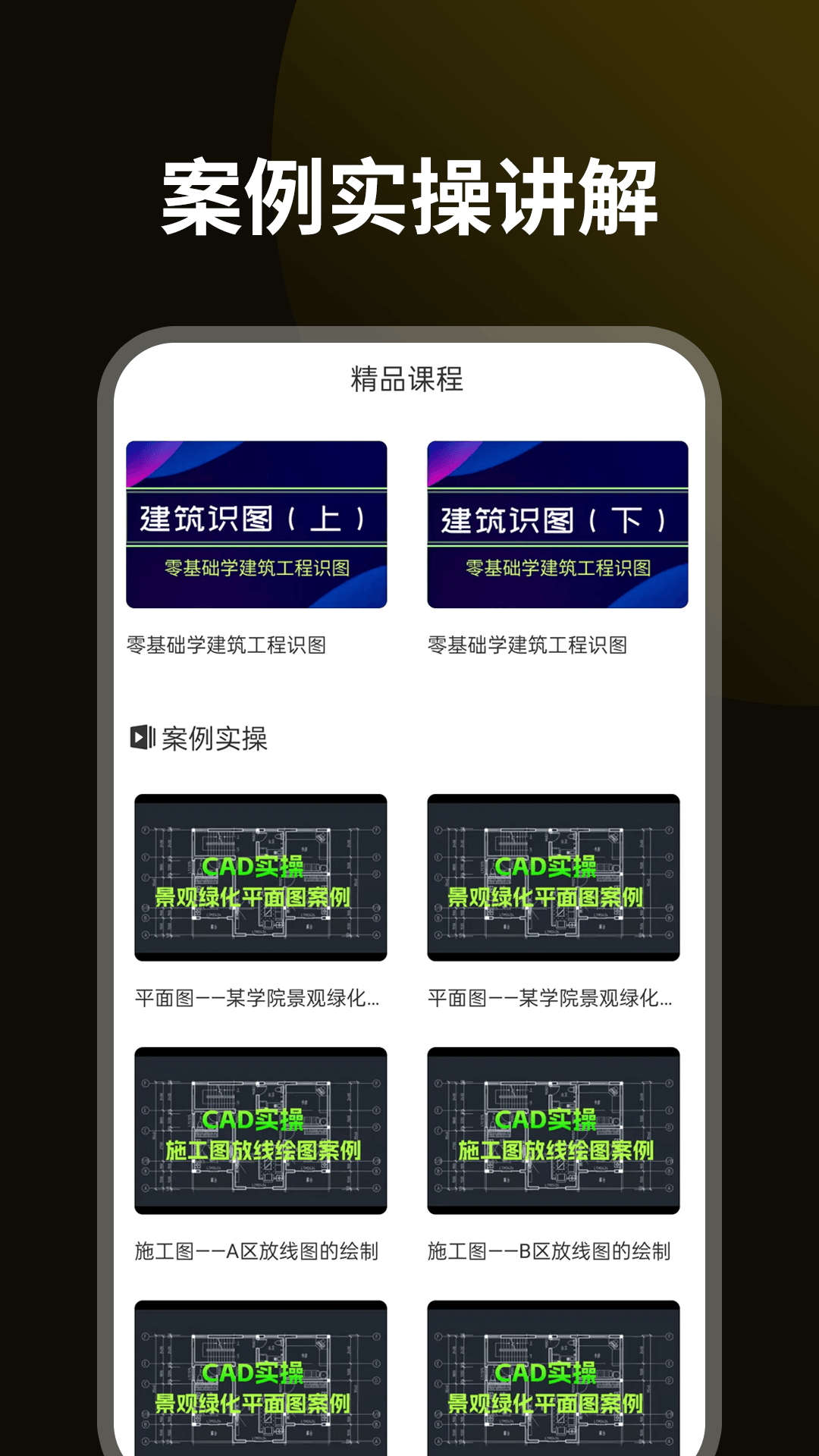 CAD设计教程软件