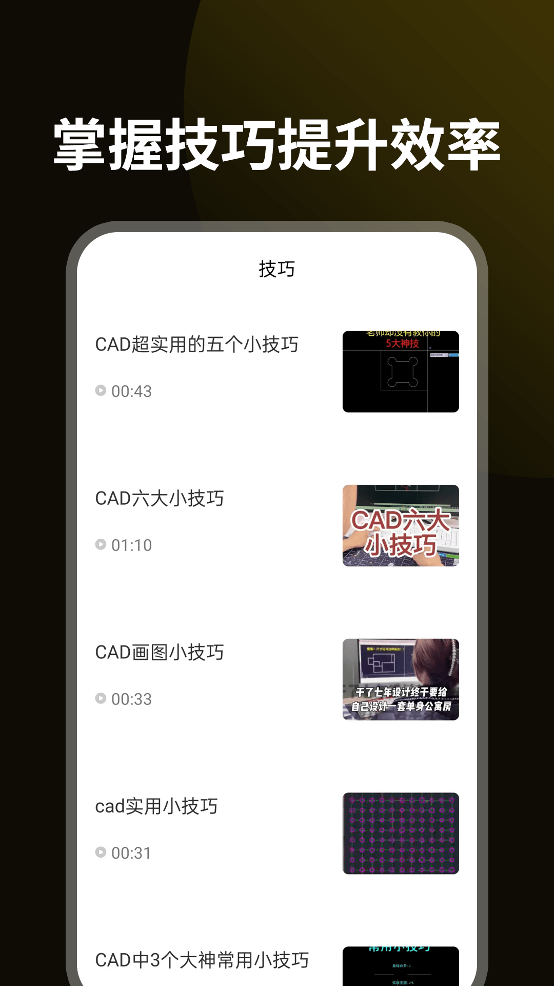 CAD设计教程软件