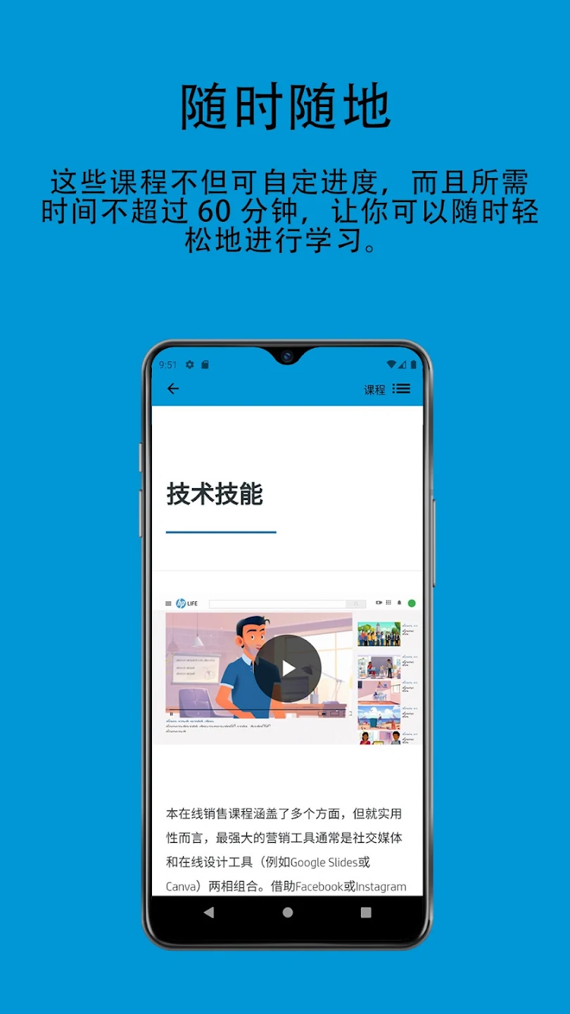 HP LIFE app