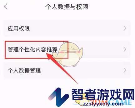 漫播关闭个性化内容推荐方法
