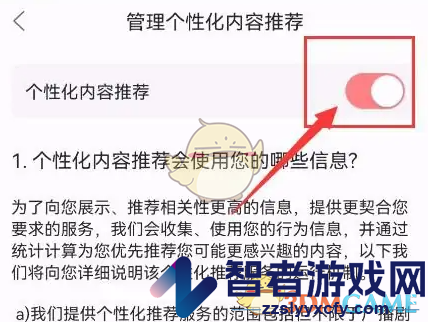 漫播关闭个性化内容推荐方法