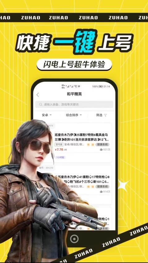 特价租号官网版
