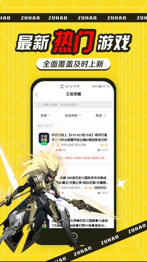 特价租号官网版