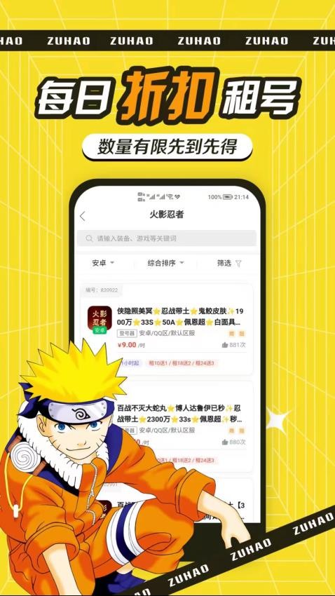特价租号官网版
