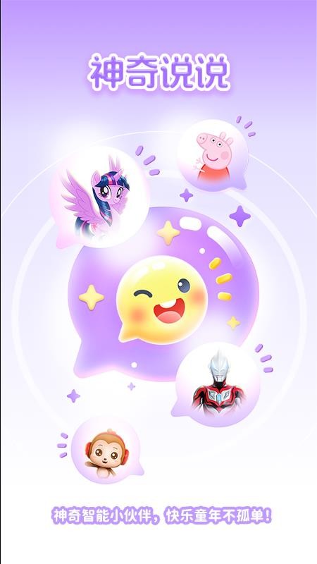 神奇说说最新版