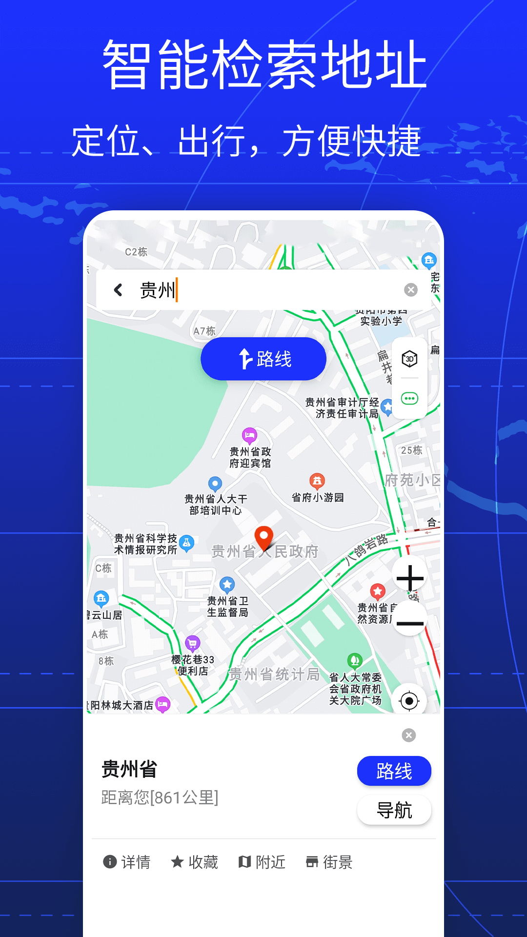GPS全球手机导航最新版