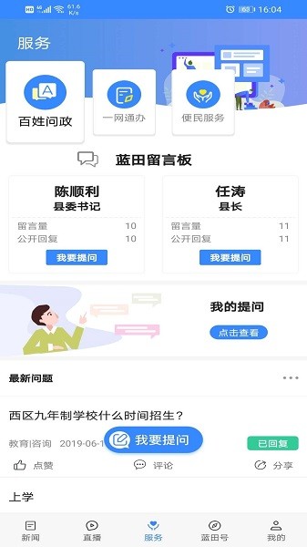 爱蓝田官方版