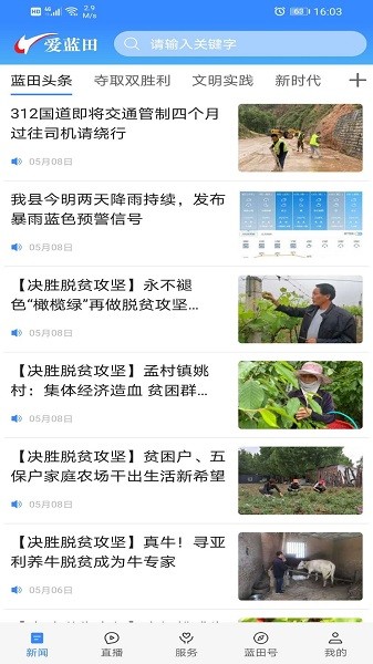 爱蓝田官方版