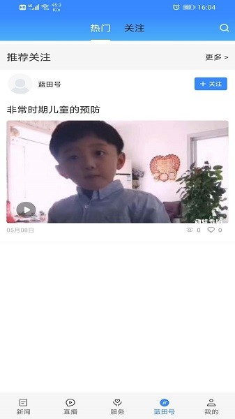 爱蓝田官方版