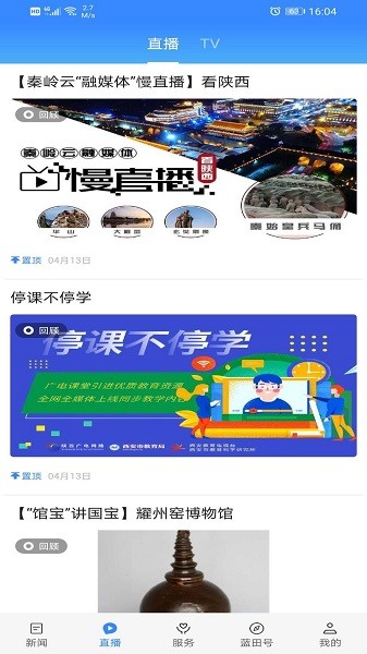 爱蓝田官方版