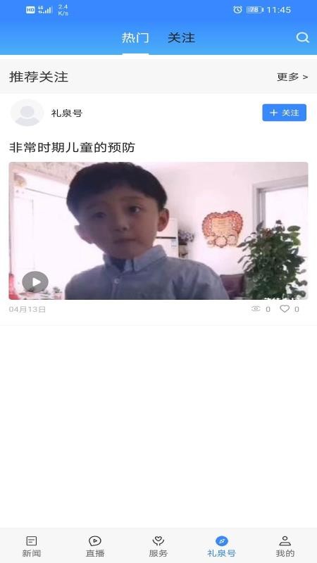 爱礼泉官方版