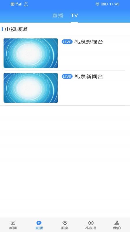 爱礼泉官方版