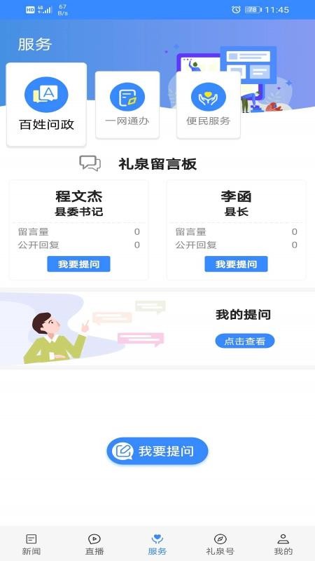爱礼泉官方版