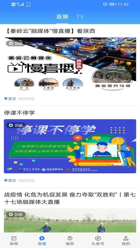 爱礼泉官方版