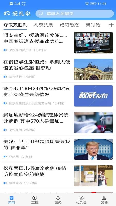 爱礼泉官方版