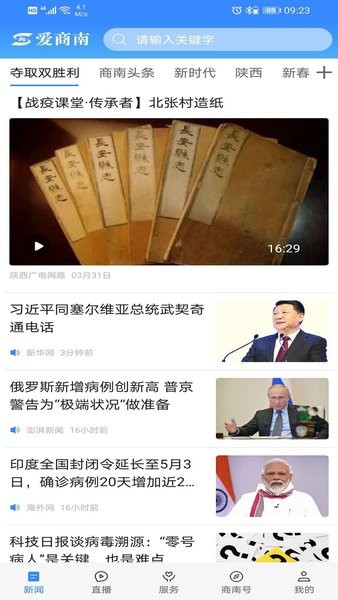 爱商南客户端