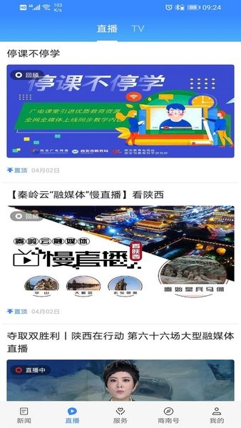 爱商南客户端