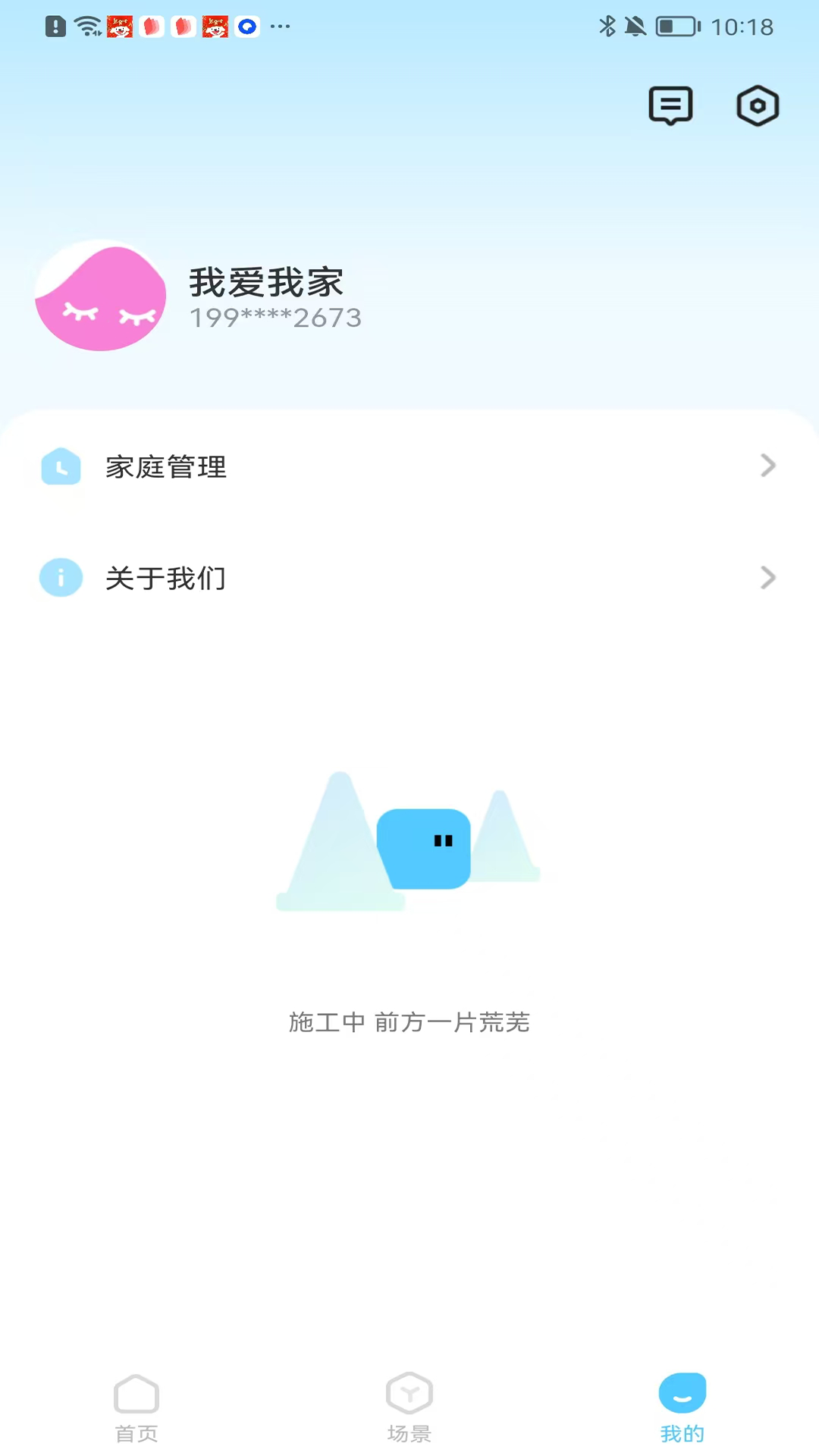 逸家智能软件