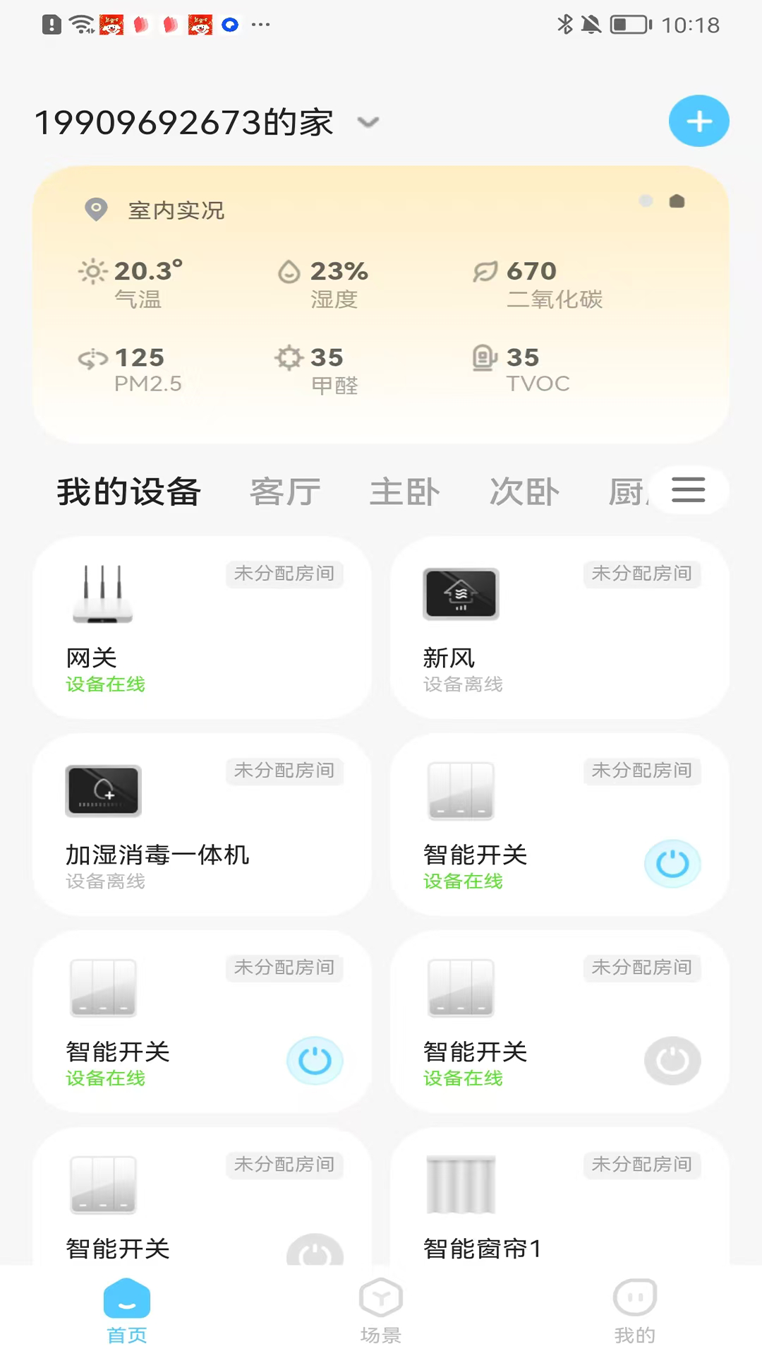逸家智能软件
