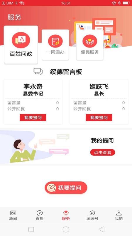 爱绥德官方版APP