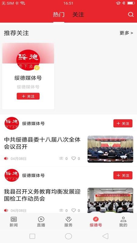 爱绥德官方版APP