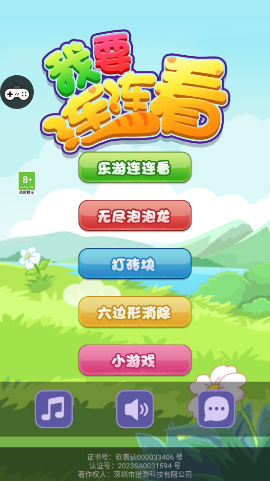 我要连连看游戏