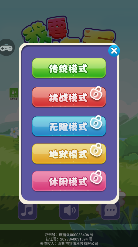 我要连连看游戏