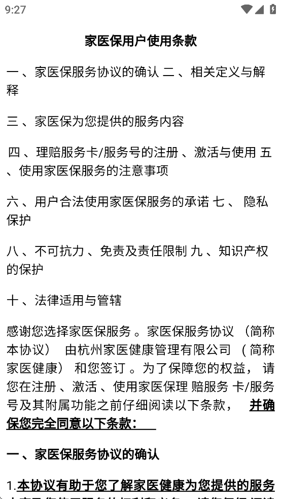 家医保app下载