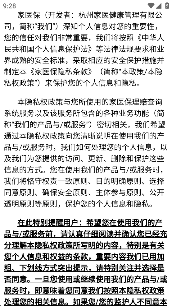家医保app下载