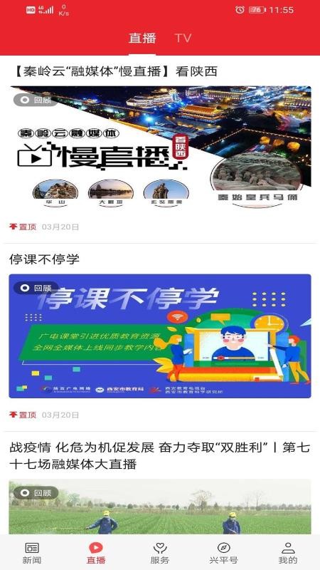 爱兴平客户端