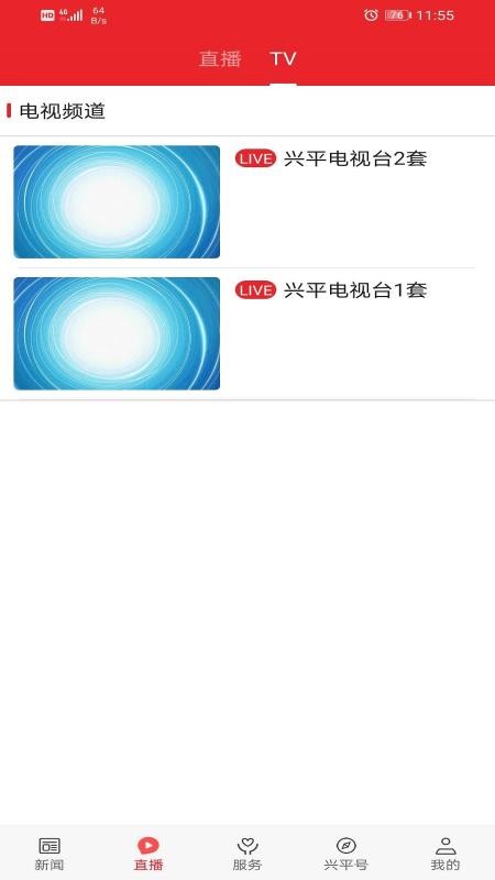爱兴平客户端