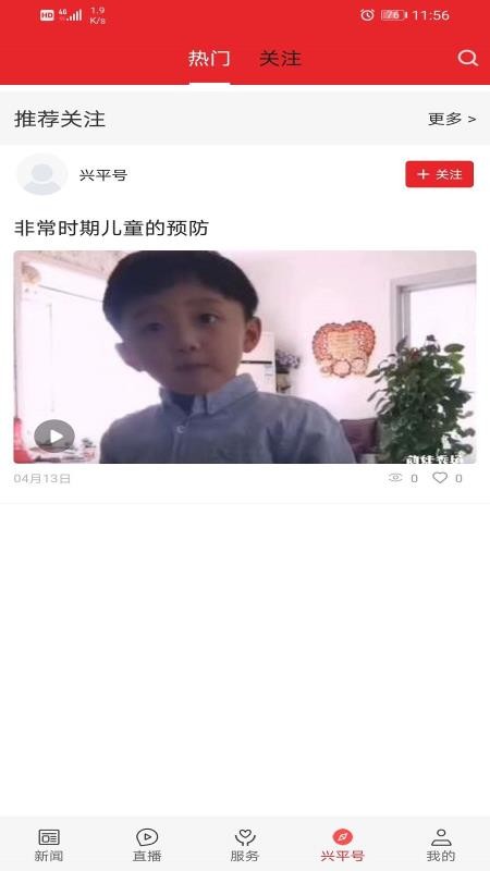 爱兴平客户端