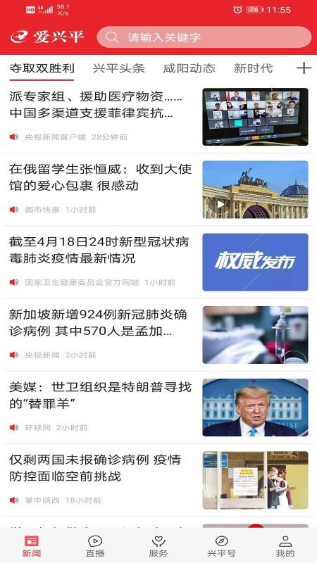爱兴平客户端