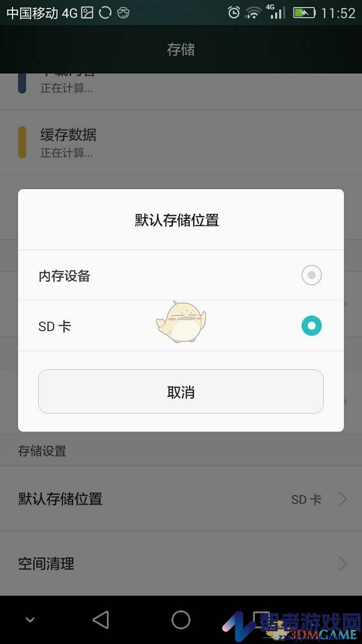 坚果云设置默认储存位置方法