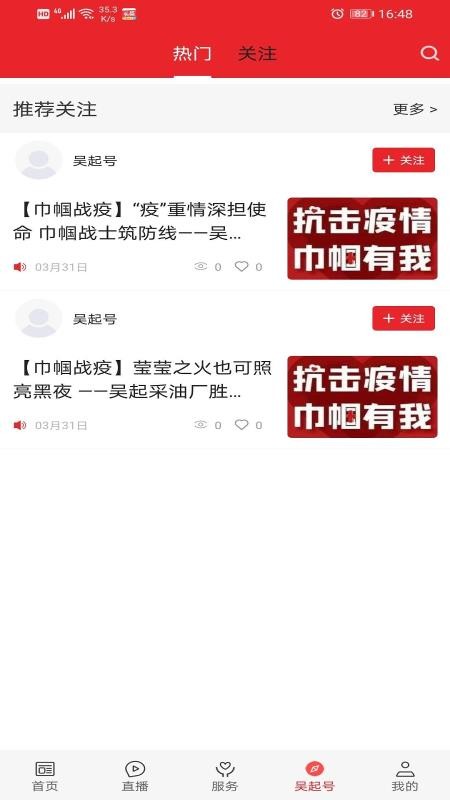 爱吴起官网版