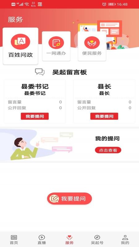 爱吴起官网版