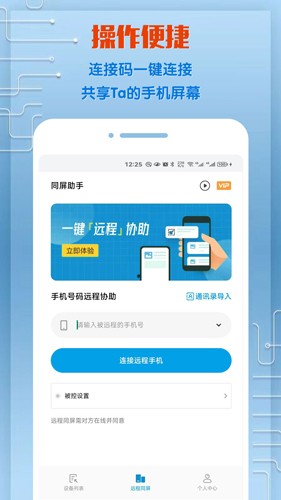 同屏助手安卓版