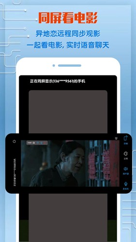 同屏助手安卓版