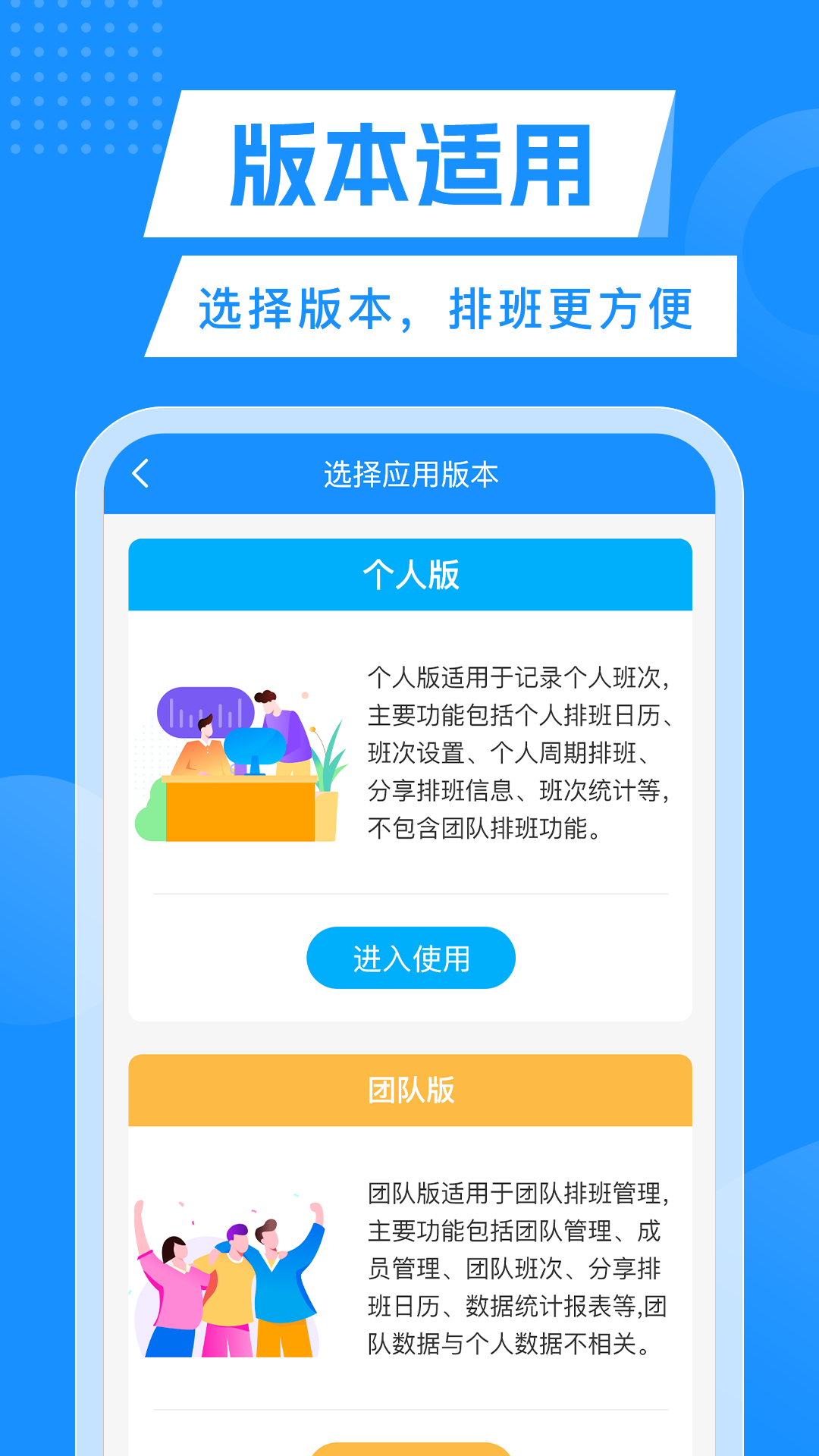 轮班管理器app