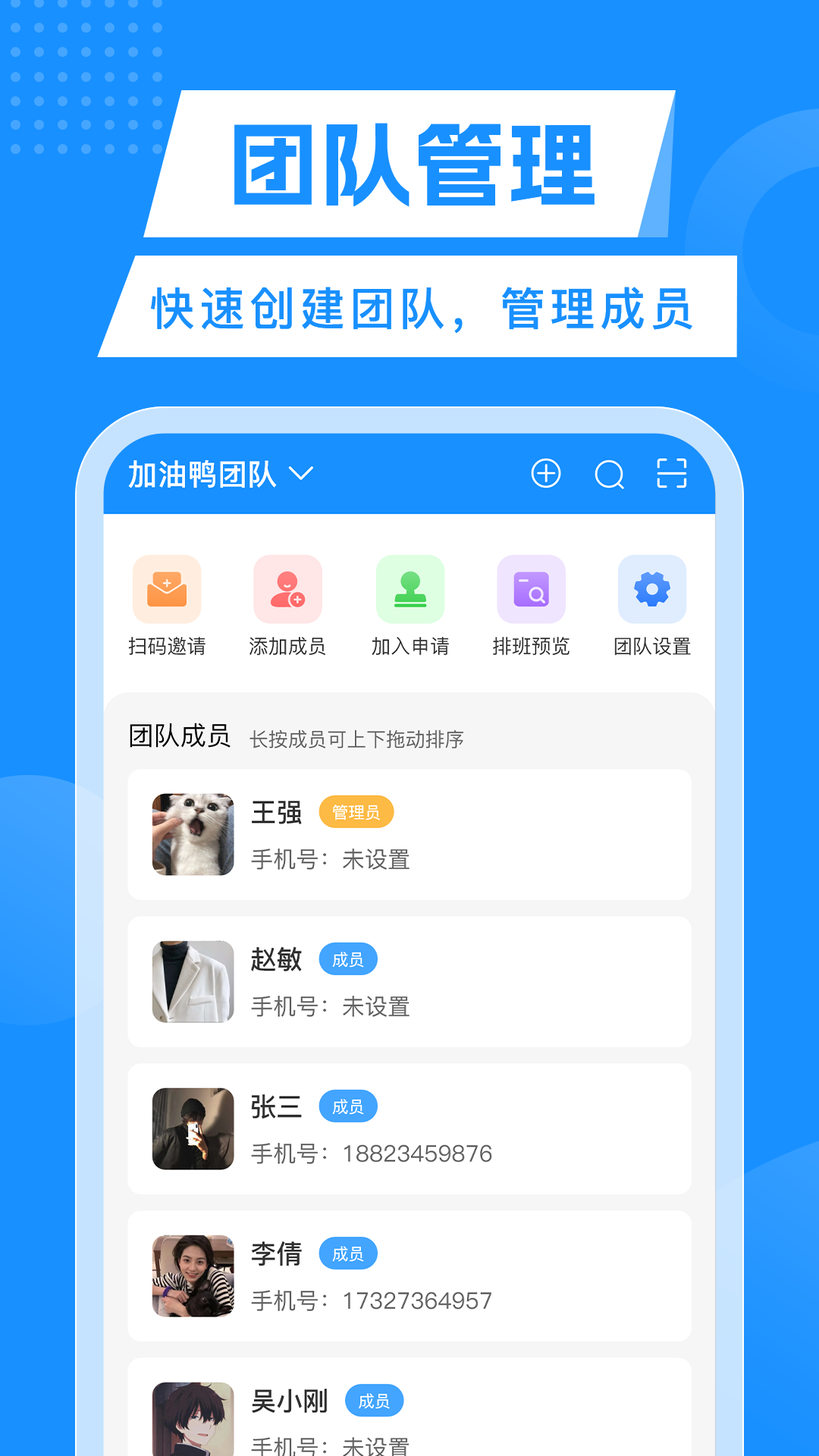 轮班管理器app