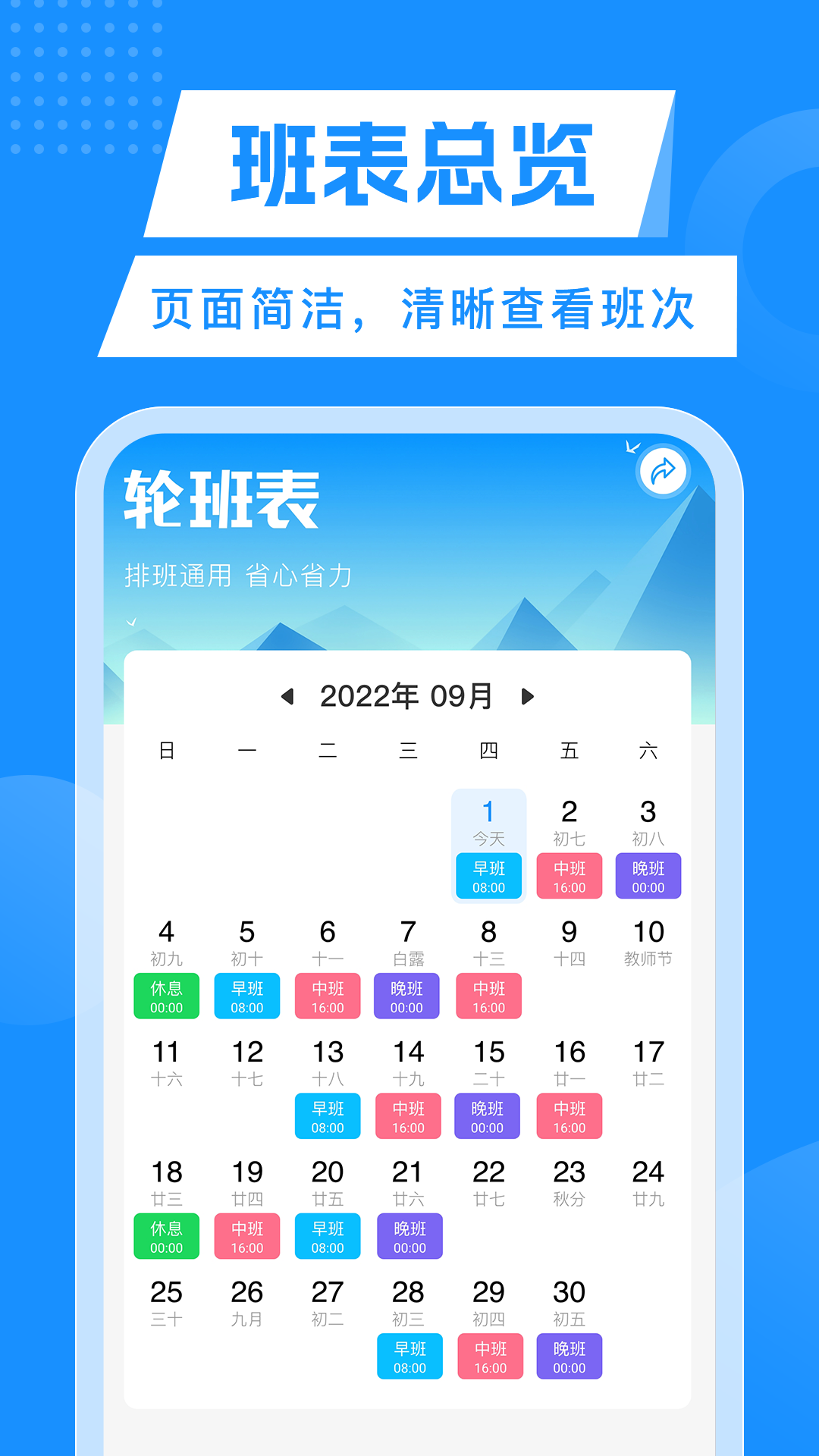 轮班管理器app