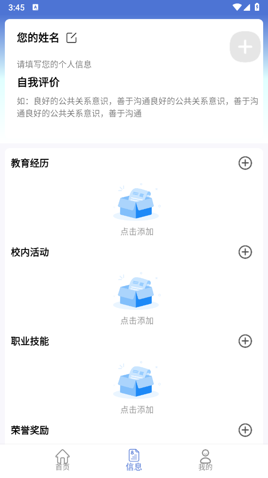 简历模板库app