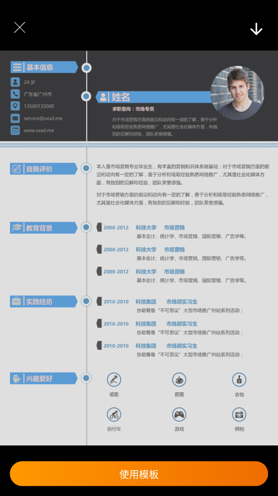 简历模板库app