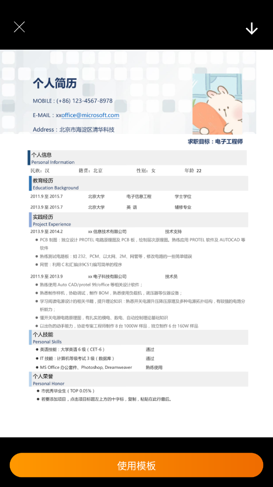 简历模板库app