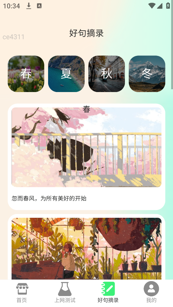 好连WiFi软件