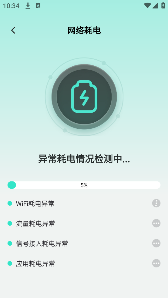 好连WiFi软件