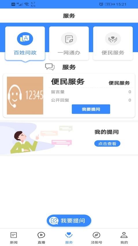 爱泾阳官方版