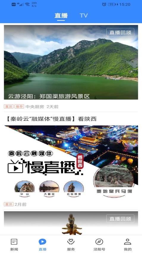 爱泾阳官方版