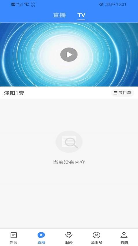 爱泾阳官方版
