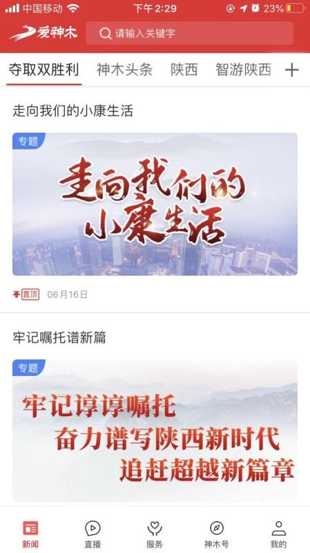 爱神木官网版